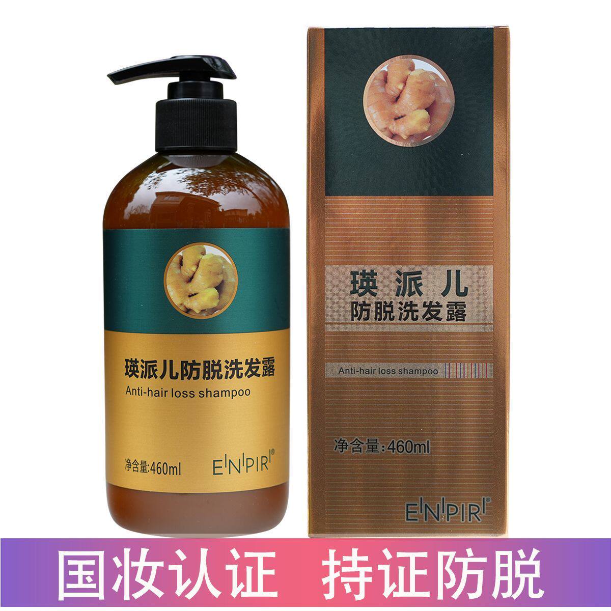 瑛派儿脑轻松防脱洗发水生姜防断洗发水