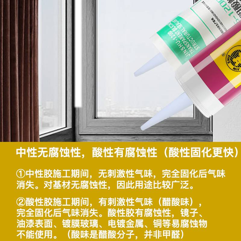 杭州之江酸性中性硅酮结构胶玻璃幕墙门窗防水透明结构性粘接-封面