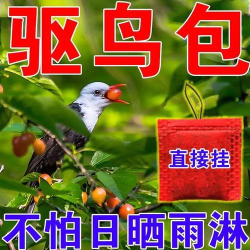 多买多优惠驱鸟剂驱鸟药包