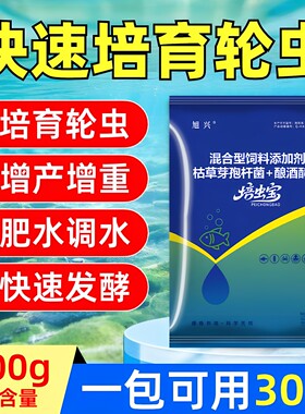 培虫宝水产养殖用培育