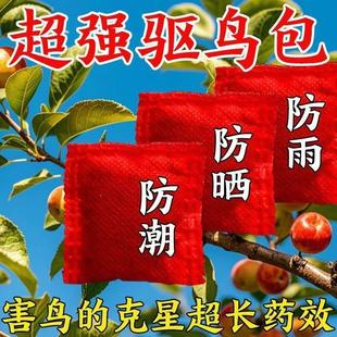 驱鸟剂赶鸟高效药包惊吓小鸟果园户外鱼塘防麻雀防鸟赶鸟驱鸟神器