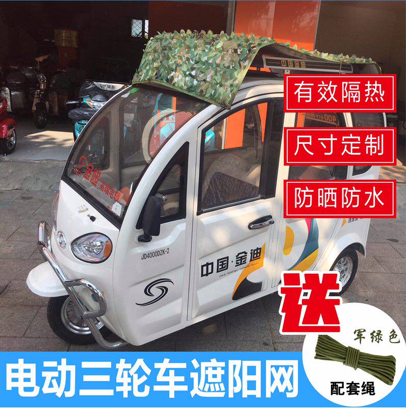 电动三轮四轮车顶遮阳网隔热蓬篷棚迷彩防晒网罩膜隔热层防雨防晒