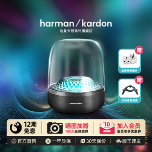 哈曼卡顿Aura Studio4音乐琉璃四代音响桌面蓝牙音箱氛围灯重低音