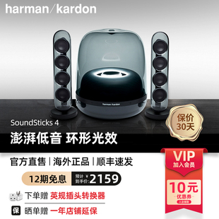 哈曼卡顿SoundSticks4水晶4代蓝牙音箱2.1声道家用多媒体电脑音响
