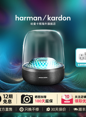 哈曼卡顿Aura Studio4音乐琉璃四代音响桌面蓝牙音箱氛围灯重低音