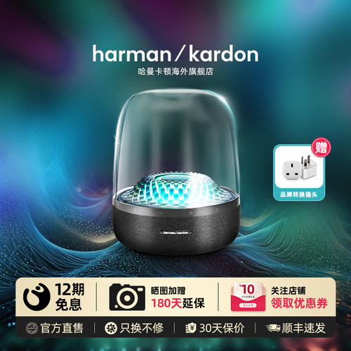 哈曼卡顿桌面重低音音响氛围灯