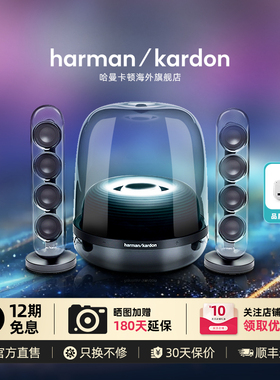哈曼卡顿SoundSticks4水晶4代蓝牙音箱2.1声道家用多媒体电脑音响