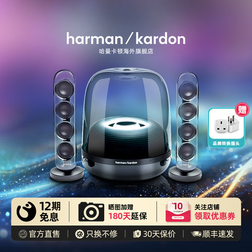 哈曼卡顿soundsticks4蓝牙音箱