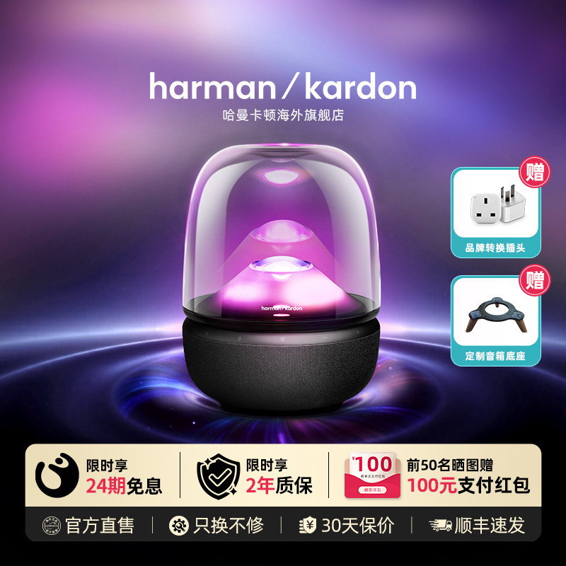 哈曼卡顿Aura Studio5音乐琉璃5代音响桌面蓝牙氛围灯音箱低音炮