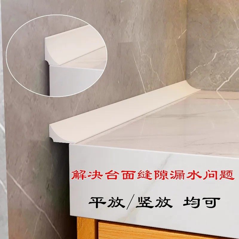 厨房台面后挡水条卫生间洗面台挡缝浴室台面洗衣机伴侣挡水条自粘