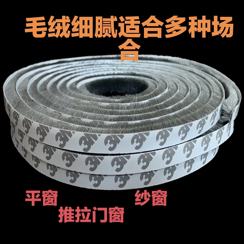 推拉窗密封条铝合金塑钢门窗门缝3M背胶毛条窗户挡风神器防风封条