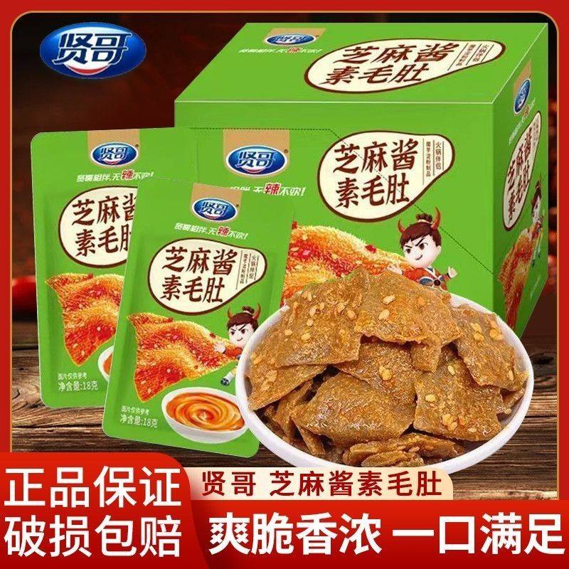 贤哥芝麻酱素毛肚18g香辣魔芋爽小吃零食火锅麻酱爆肚脆批发一箱
