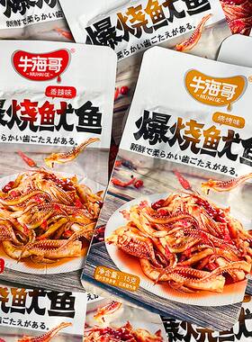 牛海哥爆烧鱿鱼15g香辣烧烤鱿鱼须即食铁板鱿鱼零食小吃批发一箱