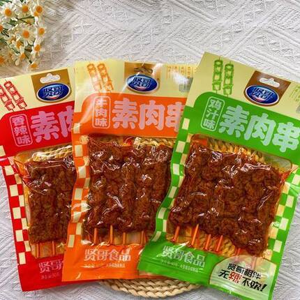 贤哥素肉串90g香辣素牛肉豆干零食鸡汁味豆制品麻辣小吃批发一箱