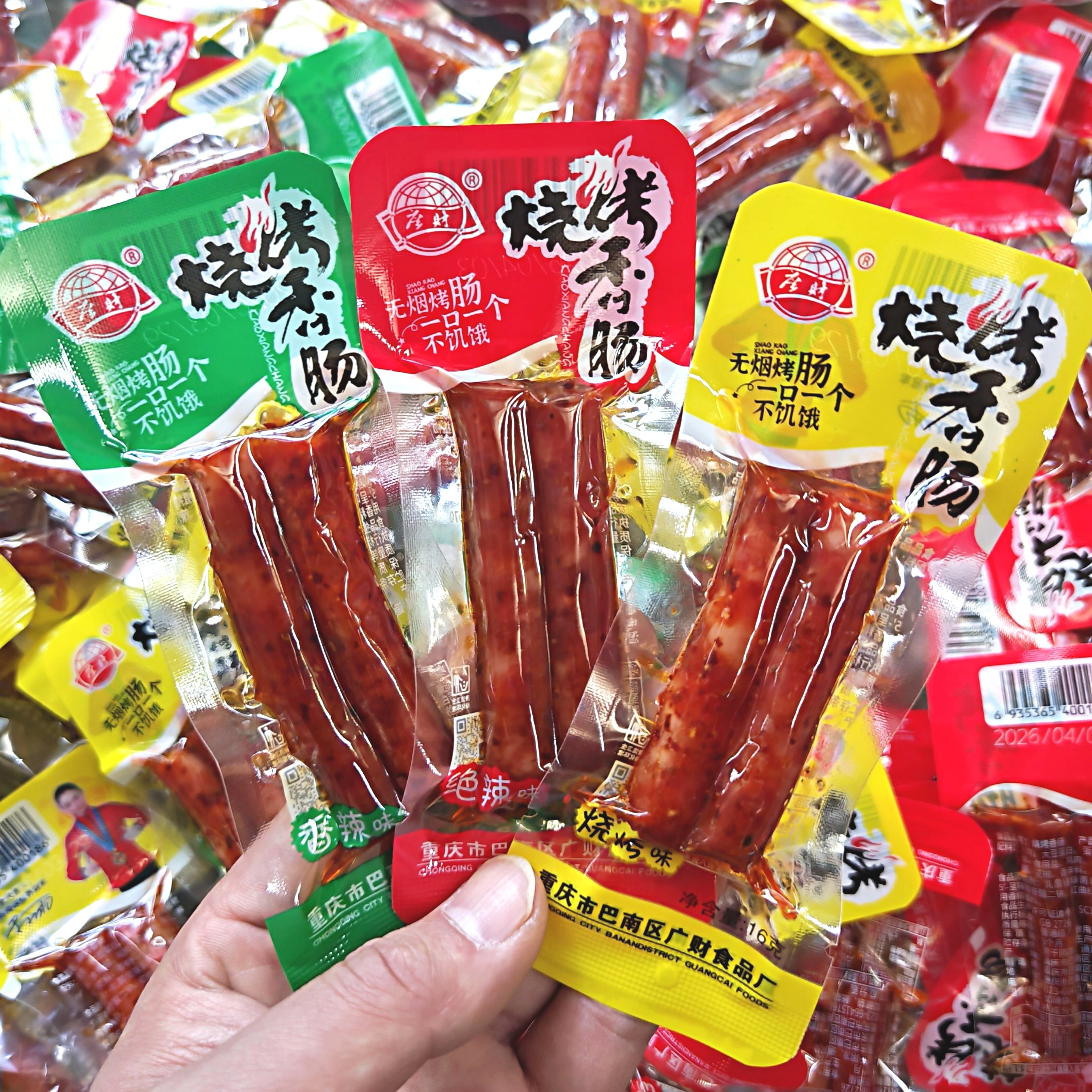 广财小腊肠16g烧烤香肠香辣农家烤肠麻辣小吃即食腊肉肠零食批发