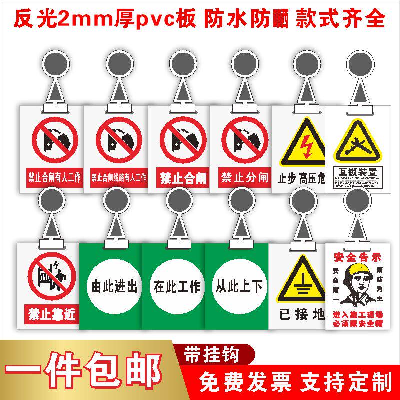 PVC警示牌电力标识牌安全标示牌配电房禁止合闸线路有人工作禁止分闸攀登高压危险当心触电从此上下电力挂牌