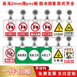 PVC警示牌电力标识牌安全标示牌配电房禁止合闸线路有人工作禁止分闸攀登高压危险当心触电从此上下电力挂牌
