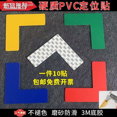 pvc3m磨砂定位贴6S硬质L型定位角