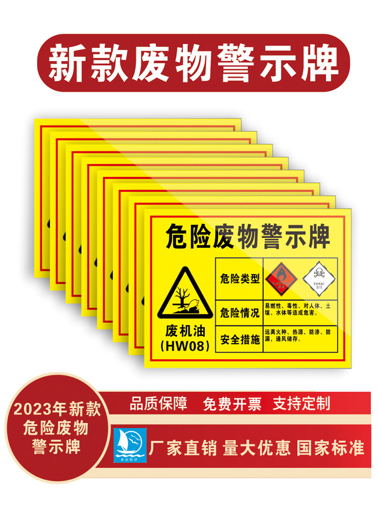 2023年新款危险废物警示牌危险废物有毒易燃标识牌标志牌危废标签警示标示牌PVC板定制废机油漆渣废乳化液