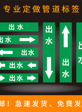 出水管道反光防腐蚀高低温色环胶带不干胶提示贴纸色环绿色箭头流向PVC贴常开常闭开关亚克力双面挂牌可定制