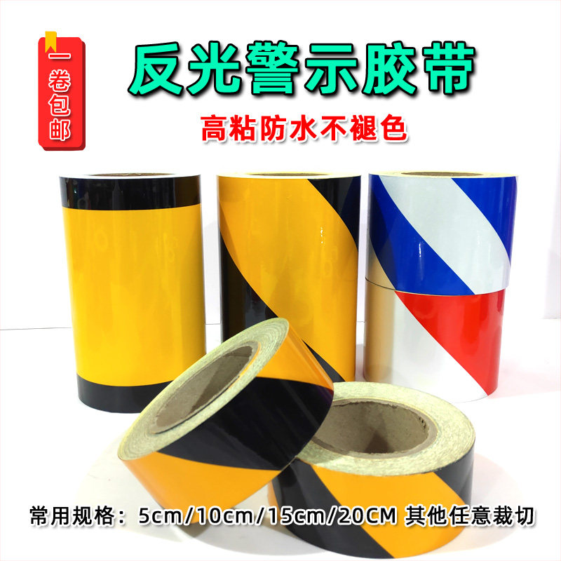 反光膜胶带胶带反光膜黏贴方便