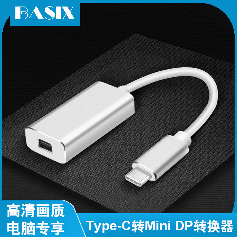 Type-c转minidp转换器雷电接口