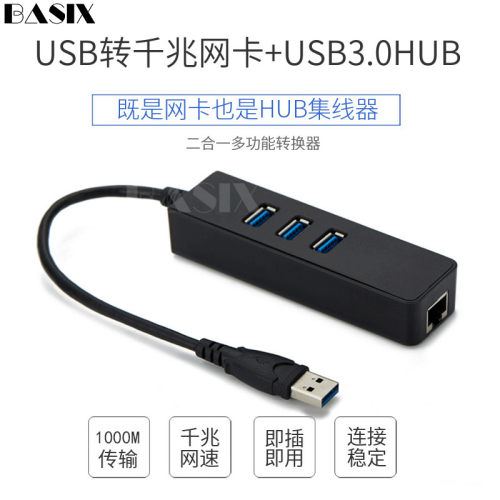 usb3.0分集线器转千兆网卡