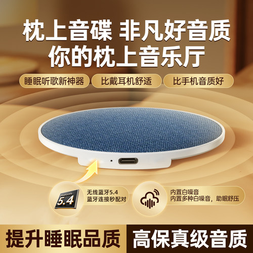 超薄骨传导枕下睡眠音响桌面蓝牙音箱午休枕上音碟听故事听歌神器