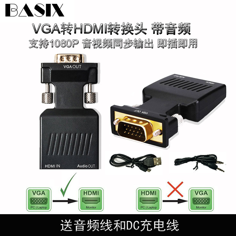 vga转hdmi转换器电脑主机游戏盒子vga连接投影电视显示器hdmi转换