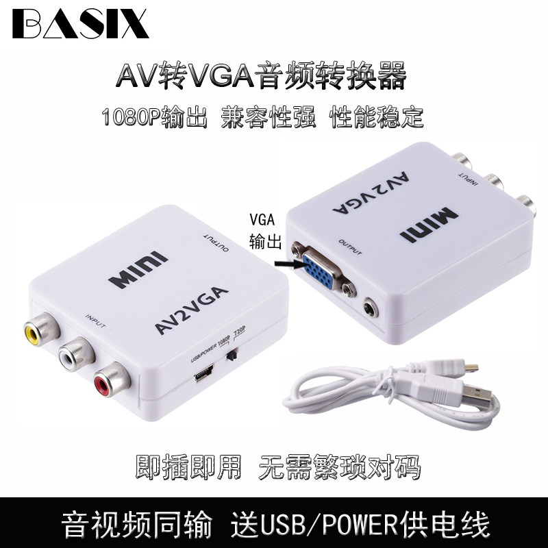 av转vga转换器机顶盒游戏机avi转显示器vga转换线监控转vga显示