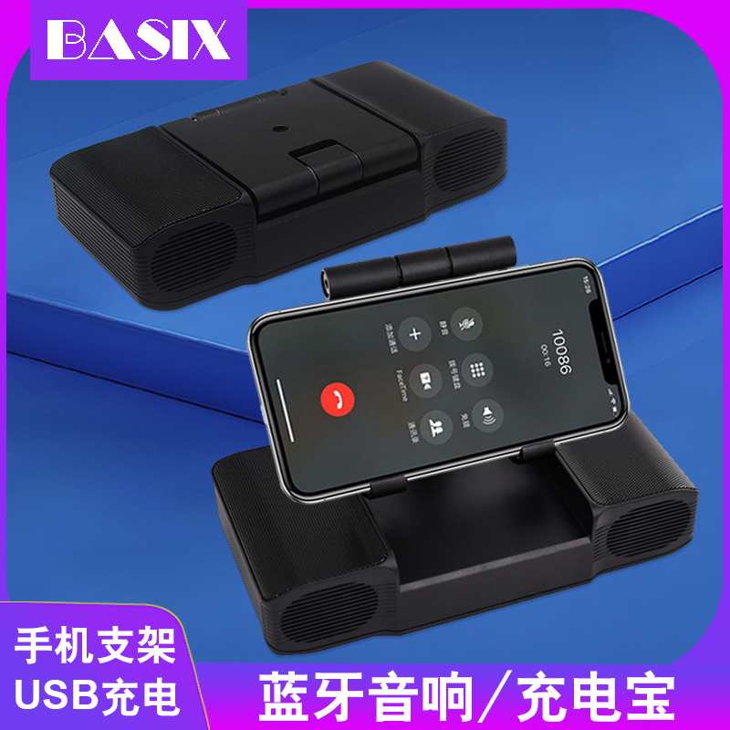 多功能蓝牙音箱带手机支架充电宝