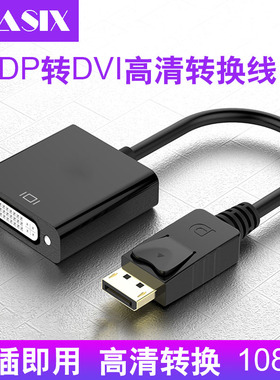 dp转dvi转换器适用于台式电脑笔记本DP接口连接显示器投影DVI接口