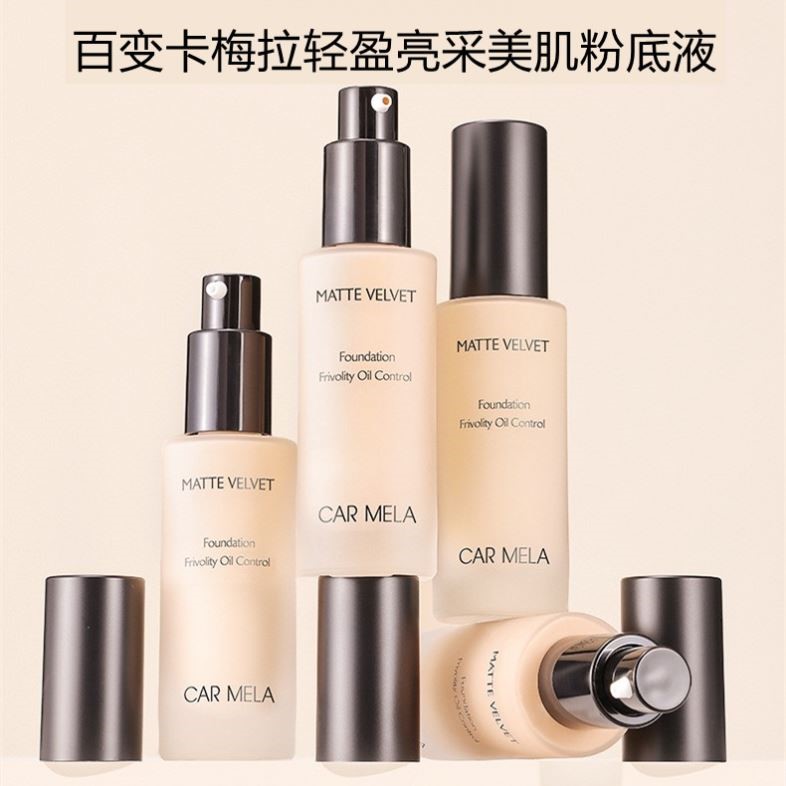 carmela卡梅拉粉底液瓷白油皮bb霜遮瑕持久不脱妆化妆师专用正品-封面