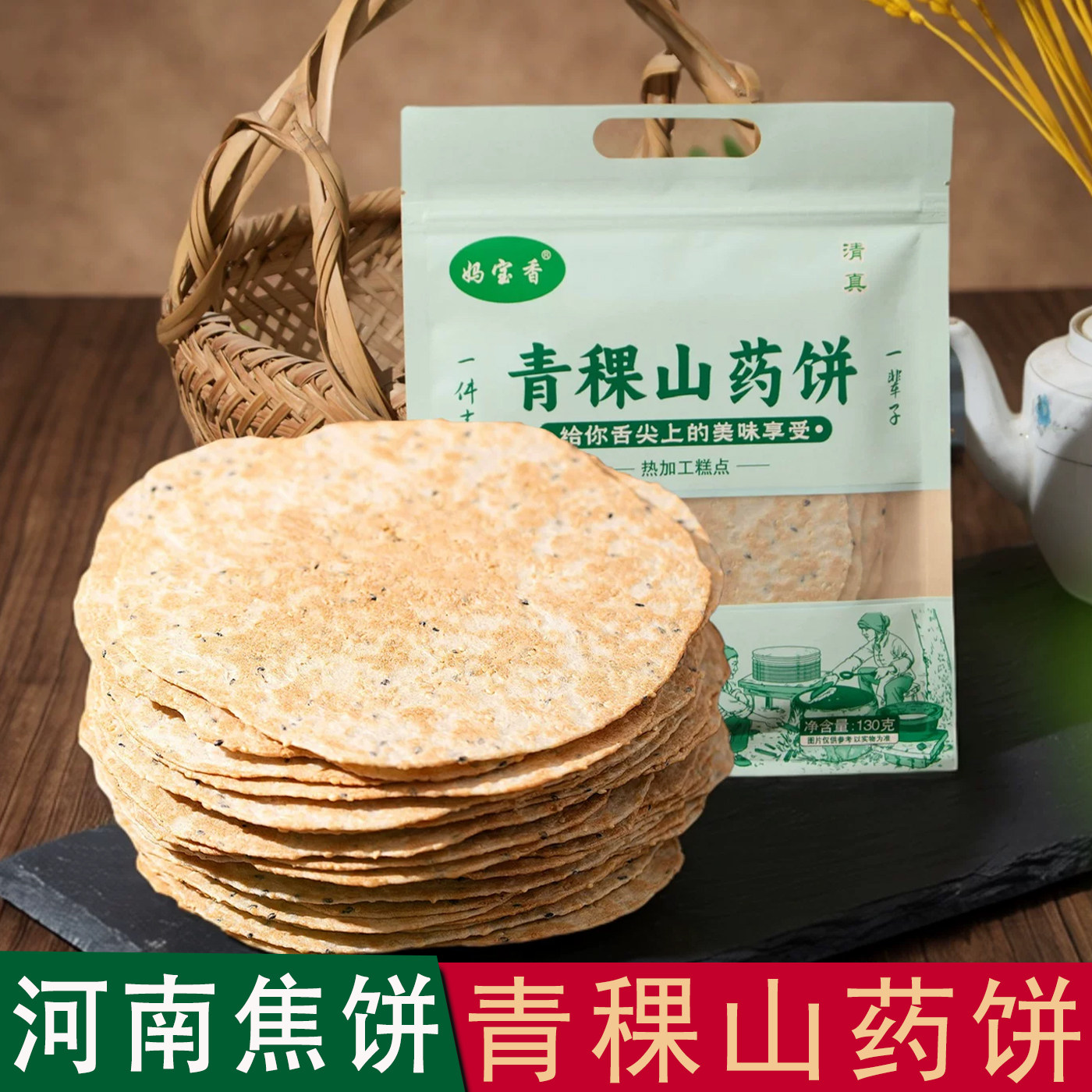青稞山药饼河南特产芝麻粗粮薄饼非油炸咸味香酥零食妈宝香青稞饼