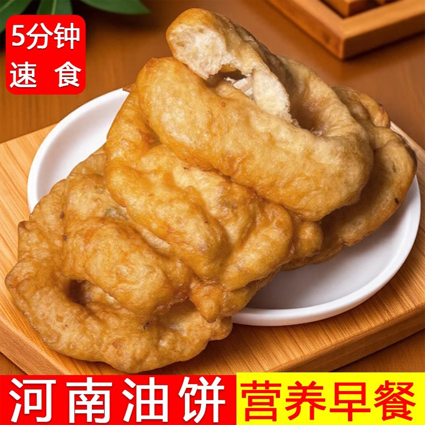 手工无明矾油饼空气炸锅营养小吃