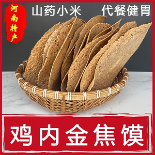 淮阳鸡内金山药小米焦馍薄饼咸味焦饼芝麻休闲食品饼干河南特产