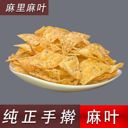 河南特产手工麻叶薄脆芝麻香酥焦叶怀旧零食信阳油炸小吃麻花馓子