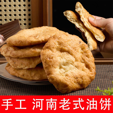 河南老式油饼早餐半成品加热即食家用速食营养发面葱油条美食特产