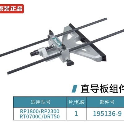 牧田修边机RT0700C等多功能木工开槽机直线导轨195136-9