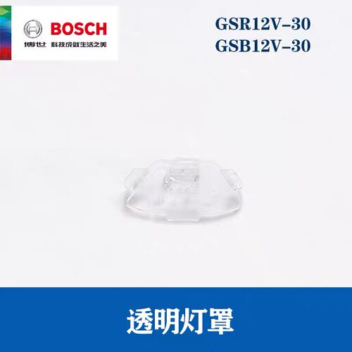 博世原装充电钻GSB/GSR12V-30无刷电机齿轮箱夹头开关机壳配件