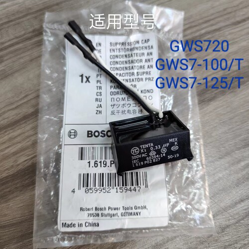 博世Bosch磨光机反干扰电容器