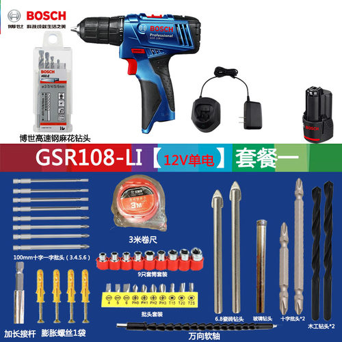 开增票 博世电钻GSR108-LI电池GSR120-LI开关充电器电机TSR1080-2