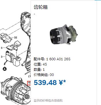 博世充电式-震动电钻螺丝起子机 GSB 18V-150 C齿轮箱1600A0126S