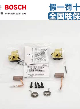 BOSCH  博世 原装 正品配件 电锤 GBH180-LI 原装 碳刷套组