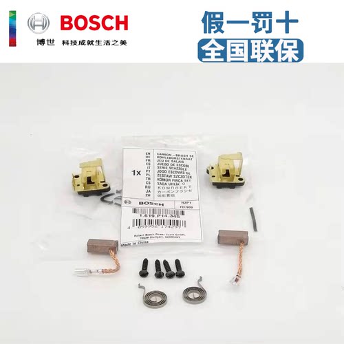 BOSCH  博世 原装 正品配件 电锤 GBH180-LI 原装 碳刷套组