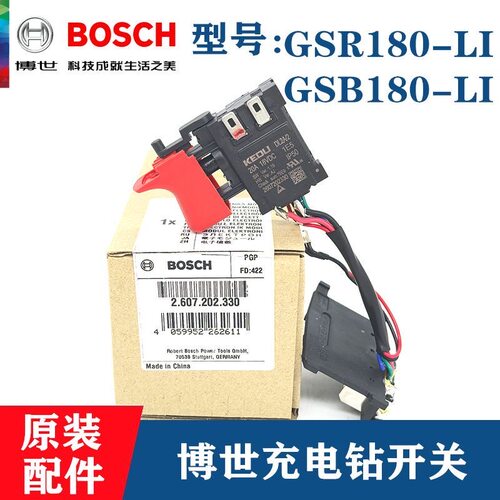 原厂博世充电手钻调速开关GSR/GSB180-LI锂电手枪钻 电批电钻配件