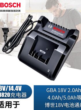 原装博世18V充电器GAL18V-20锂电池1.5AH 2.0AH 3.0AH 4.0AH快充