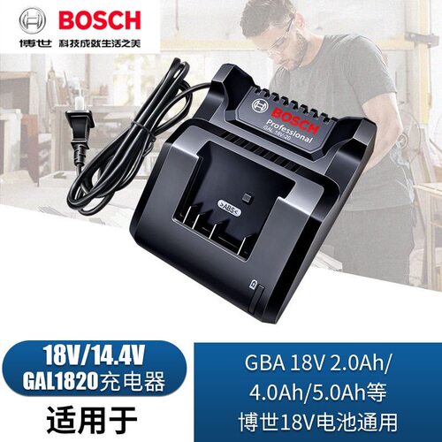 原装博世18V充电器GAL18V-20锂电池1.5AH 2.0AH 3.0AH 4.0AH快充