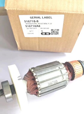 牧田切割机介铝机LS1030N 1040 1045转子配件原厂正品转子