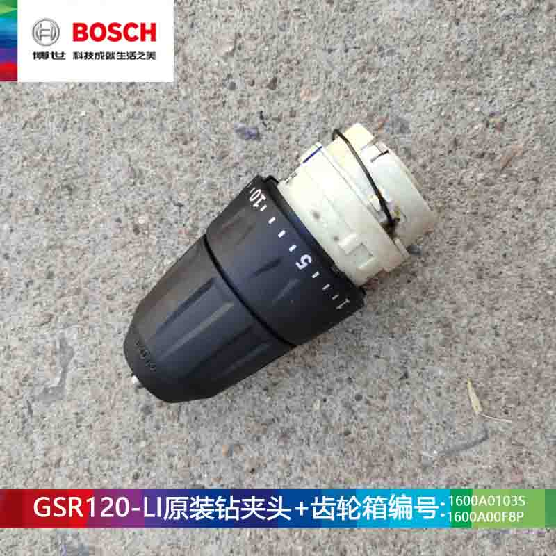 博世GSR120-LI专用零配件12V夹头齿轮箱12v电池用电动工具配件